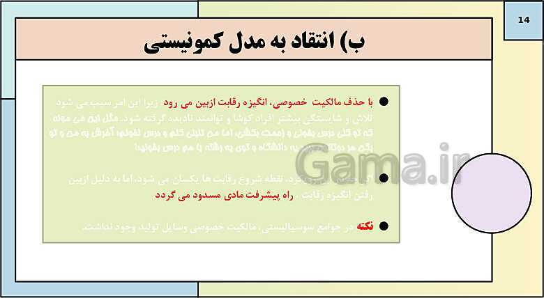 پاورپوینت تدریس کتاب درسی جامعه شناسی (3) دوازدهم انسانی | درس 7: نابرابری اجتماعی- پیش نمایش