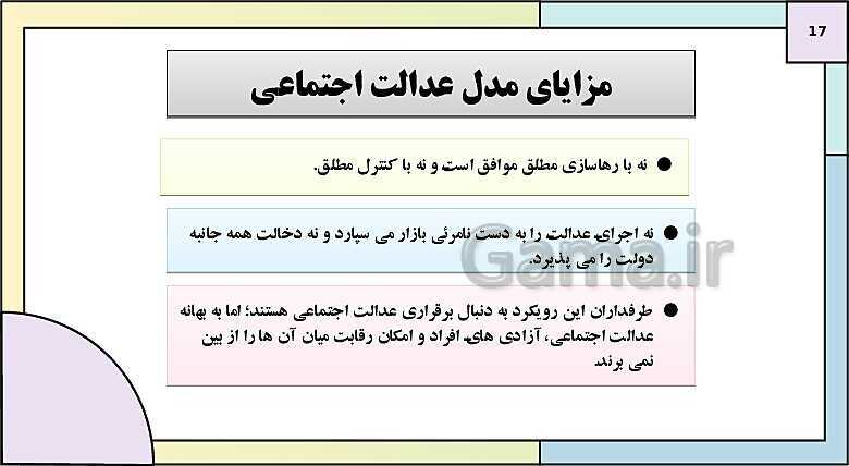 پاورپوینت تدریس کتاب درسی جامعه شناسی (3) دوازدهم انسانی | درس 7: نابرابری اجتماعی- پیش نمایش