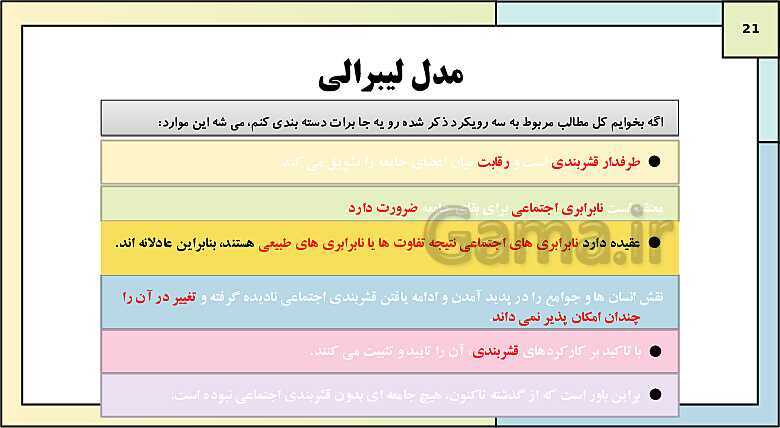 پاورپوینت تدریس کتاب درسی جامعه شناسی (3) دوازدهم انسانی | درس 7: نابرابری اجتماعی- پیش نمایش