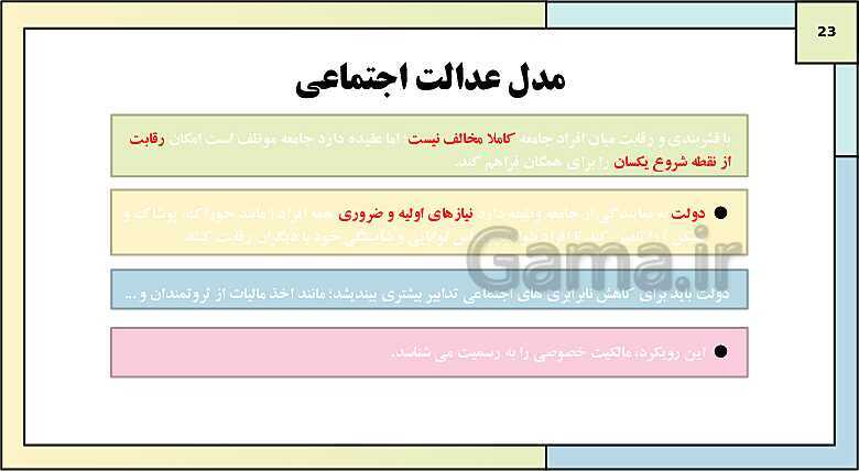 پاورپوینت تدریس کتاب درسی جامعه شناسی (3) دوازدهم انسانی | درس 7: نابرابری اجتماعی- پیش نمایش