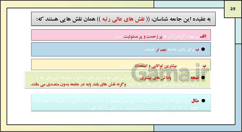 پاورپوینت تدریس کتاب درسی جامعه شناسی (3) دوازدهم انسانی | درس 7: نابرابری اجتماعی- پیش نمایش