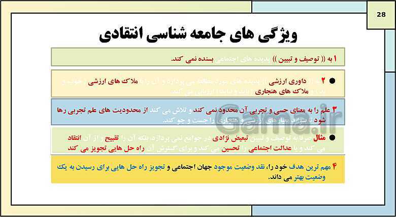 پاورپوینت تدریس کتاب درسی جامعه شناسی (3) دوازدهم انسانی | درس 7: نابرابری اجتماعی- پیش نمایش