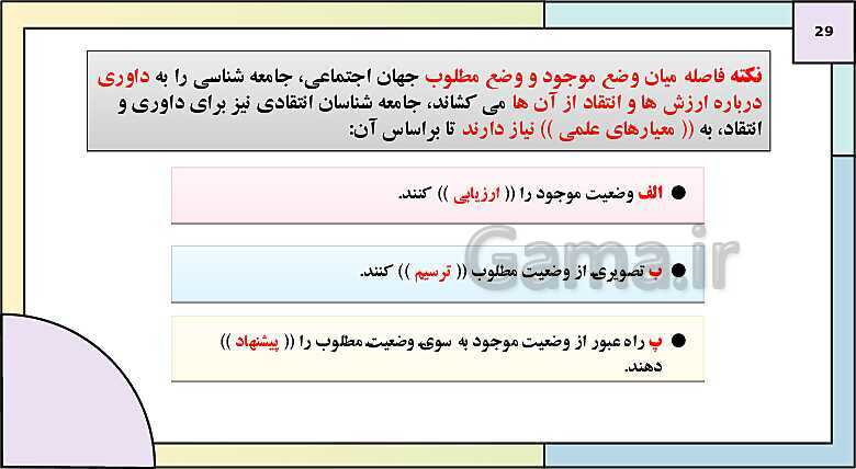 پاورپوینت تدریس کتاب درسی جامعه شناسی (3) دوازدهم انسانی | درس 7: نابرابری اجتماعی- پیش نمایش