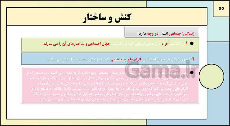 پاورپوینت تدریس کتاب درسی جامعه شناسی (3) دوازدهم انسانی | درس 7: نابرابری اجتماعی- پیش نمایش