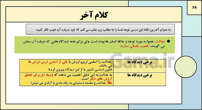 پاورپوینت تدریس کتاب درسی جامعه شناسی (3) دوازدهم انسانی | درس 7: نابرابری اجتماعی- پیش نمایش