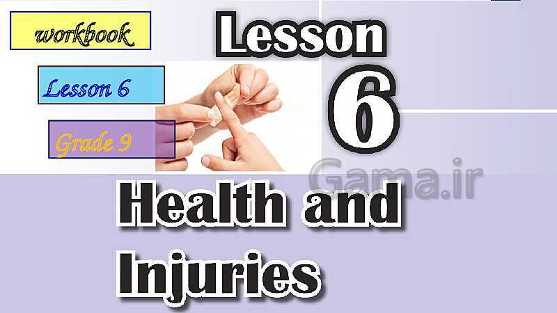 پاورپوینت تدریس چند رسانه‌ای انگلیسی نهم | Lesson 6: Health and Injuries- پیش نمایش
