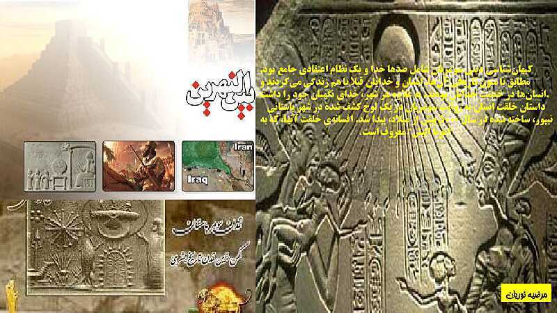 پاورپوینت آموزش کتاب درسی تاریخ (1) دهم | درس 4: پیدایش تمدن؛ بین النهرین و مصر- پیش نمایش