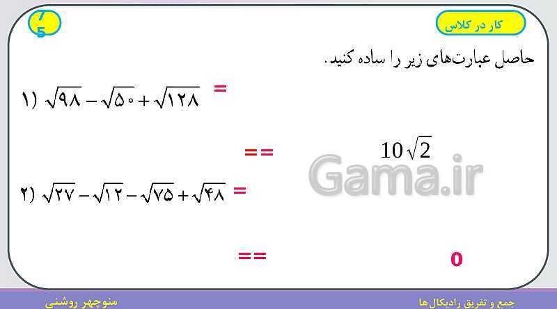 پاورپوینت فصل 4: جمع و تفریق رادیکال‌ها- پیش نمایش