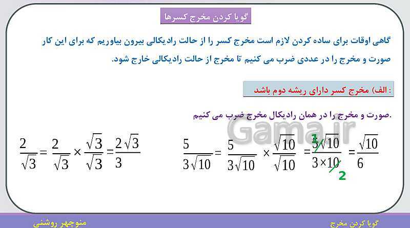 پاورپوینت فصل 4: جمع و تفریق رادیکال‌ها- پیش نمایش