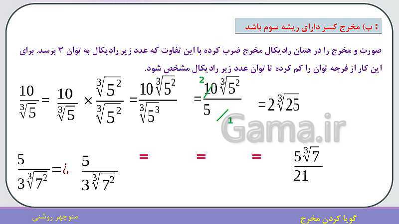 پاورپوینت فصل 4: جمع و تفریق رادیکال‌ها- پیش نمایش