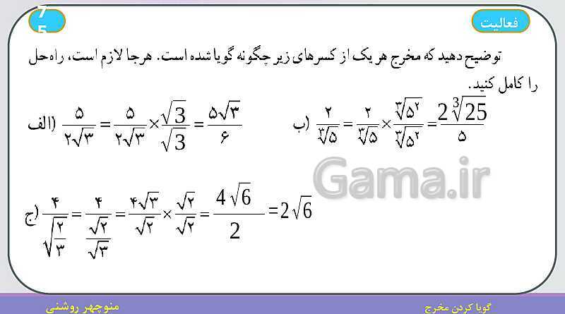 پاورپوینت فصل 4: جمع و تفریق رادیکال‌ها- پیش نمایش