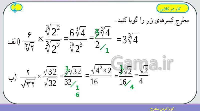 پاورپوینت فصل 4: جمع و تفریق رادیکال‌ها- پیش نمایش