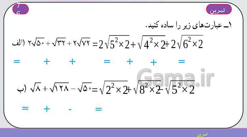 پاورپوینت فصل 4: جمع و تفریق رادیکال‌ها- پیش نمایش