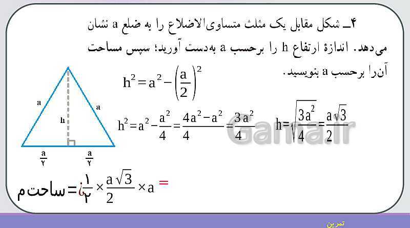 پاورپوینت فصل 4: جمع و تفریق رادیکال‌ها- پیش نمایش