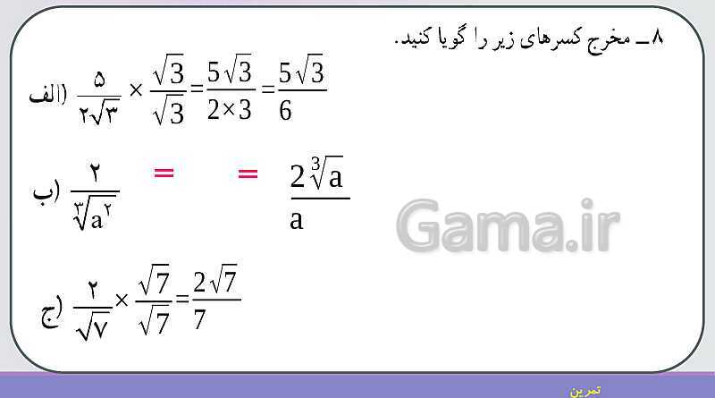 پاورپوینت فصل 4: جمع و تفریق رادیکال‌ها- پیش نمایش