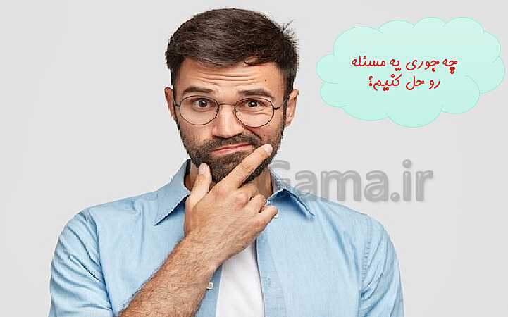 پاورپوینت آموزش خلاصه فصل 1: راهبردهای حل مسئله- پیش نمایش