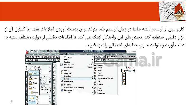 پاورپوینت واحد کار 5 درس اتوکد | توانایی استخراج اطلاعات نقشه و گزارش گیری- پیش نمایش
