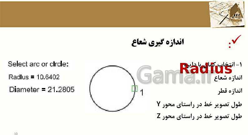 پاورپوینت واحد کار 5 درس اتوکد | توانایی استخراج اطلاعات نقشه و گزارش گیری- پیش نمایش