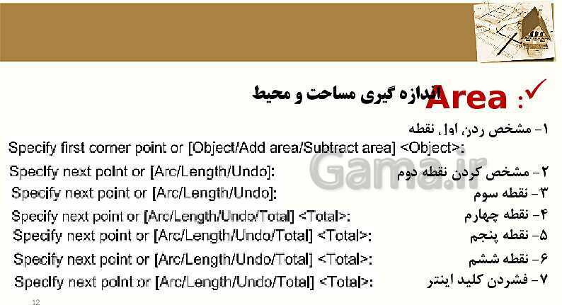 پاورپوینت واحد کار 5 درس اتوکد | توانایی استخراج اطلاعات نقشه و گزارش گیری- پیش نمایش