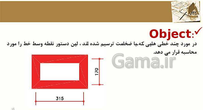 پاورپوینت واحد کار 5 درس اتوکد | توانایی استخراج اطلاعات نقشه و گزارش گیری- پیش نمایش