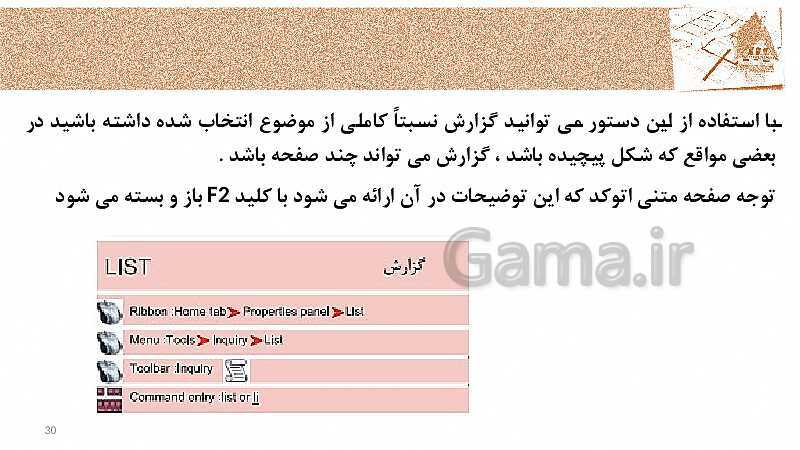 پاورپوینت واحد کار 5 درس اتوکد | توانایی استخراج اطلاعات نقشه و گزارش گیری- پیش نمایش