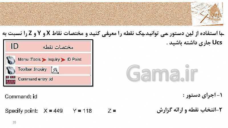 پاورپوینت واحد کار 5 درس اتوکد | توانایی استخراج اطلاعات نقشه و گزارش گیری- پیش نمایش