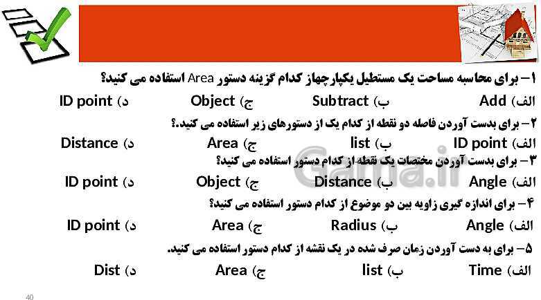 پاورپوینت واحد کار 5 درس اتوکد | توانایی استخراج اطلاعات نقشه و گزارش گیری- پیش نمایش