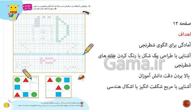 پاورپوینت آموزش اهداف تم‌های 1 تا 9 کتاب ریاضی اول دبستان- پیش نمایش