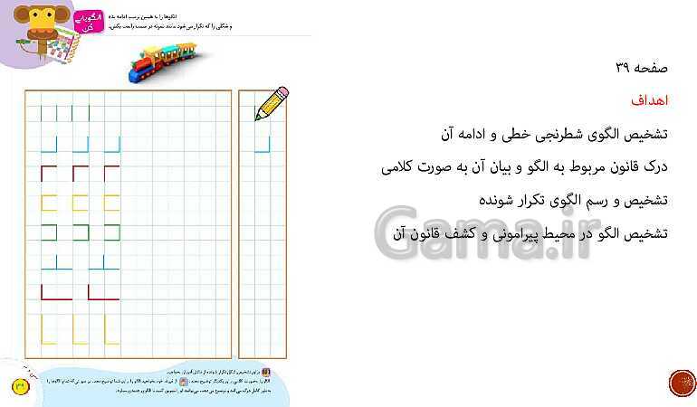 پاورپوینت آموزش اهداف تم‌های 1 تا 9 کتاب ریاضی اول دبستان- پیش نمایش