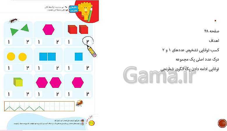 پاورپوینت آموزش اهداف تم‌های 1 تا 9 کتاب ریاضی اول دبستان- پیش نمایش