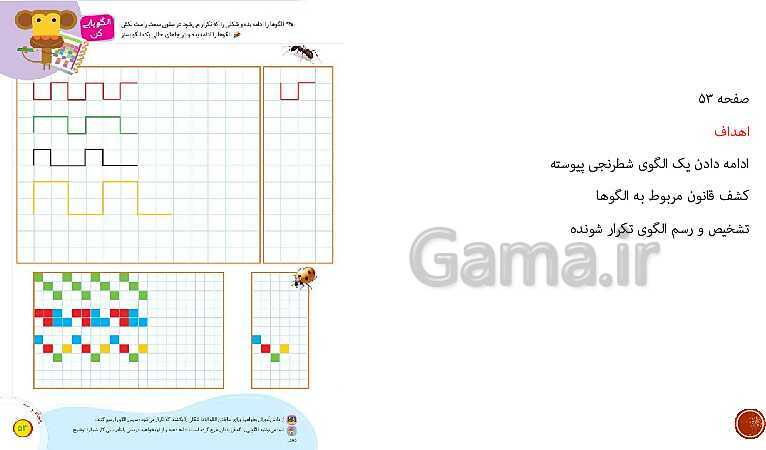 پاورپوینت آموزش اهداف تم‌های 1 تا 9 کتاب ریاضی اول دبستان- پیش نمایش