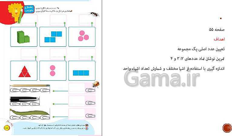 پاورپوینت آموزش اهداف تم‌های 1 تا 9 کتاب ریاضی اول دبستان- پیش نمایش