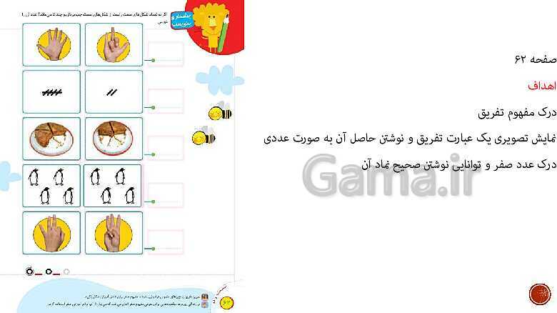 پاورپوینت آموزش اهداف تم‌های 1 تا 9 کتاب ریاضی اول دبستان- پیش نمایش