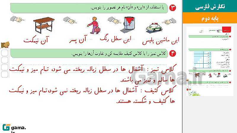 پاورپوینت راهنمای حل کتاب نگارش دوم دبستان | درس 7: دوستان ما- پیش نمایش