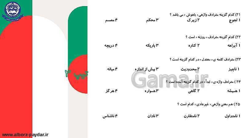 45 تیپ دسته بندی شده تست‌های هوش کلامی، ادبی و درک مطلب- پیش نمایش