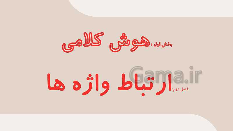 45 تیپ دسته بندی شده تست‌های هوش کلامی، ادبی و درک مطلب- پیش نمایش