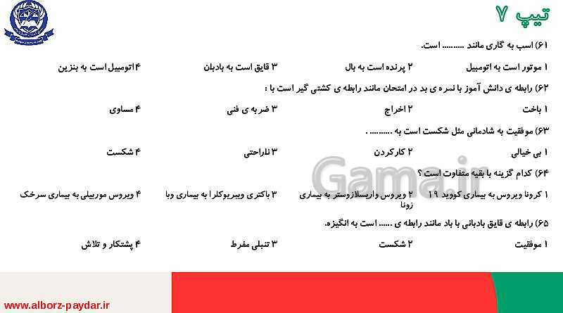 45 تیپ دسته بندی شده تست‌های هوش کلامی، ادبی و درک مطلب- پیش نمایش