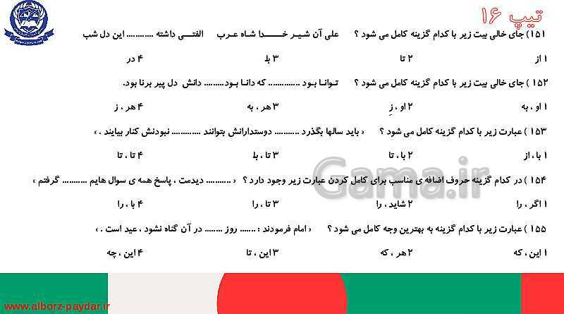 45 تیپ دسته بندی شده تست‌های هوش کلامی، ادبی و درک مطلب- پیش نمایش