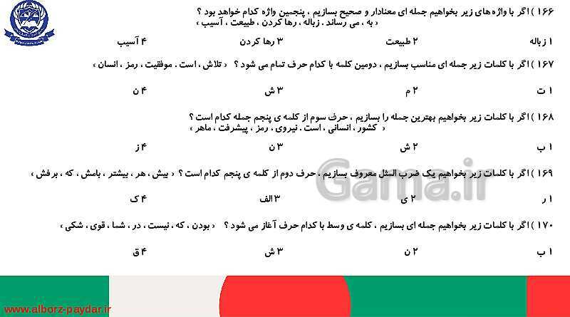 45 تیپ دسته بندی شده تست‌های هوش کلامی، ادبی و درک مطلب- پیش نمایش