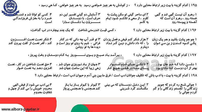 45 تیپ دسته بندی شده تست‌های هوش کلامی، ادبی و درک مطلب- پیش نمایش