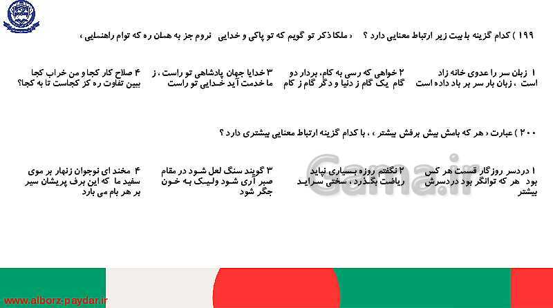 45 تیپ دسته بندی شده تست‌های هوش کلامی، ادبی و درک مطلب- پیش نمایش