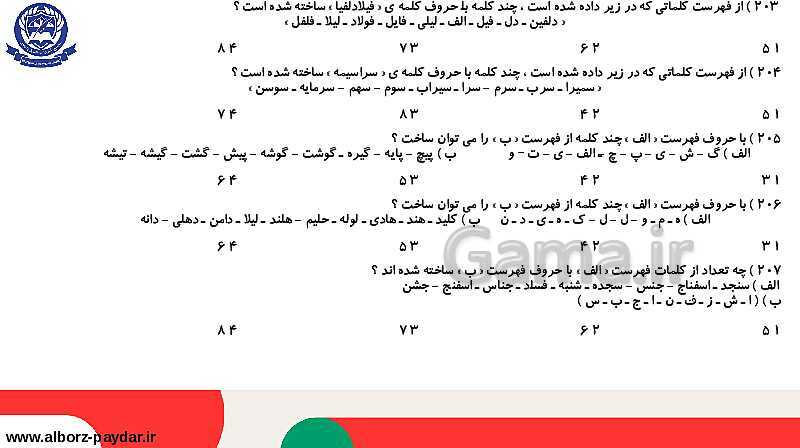 45 تیپ دسته بندی شده تست‌های هوش کلامی، ادبی و درک مطلب- پیش نمایش