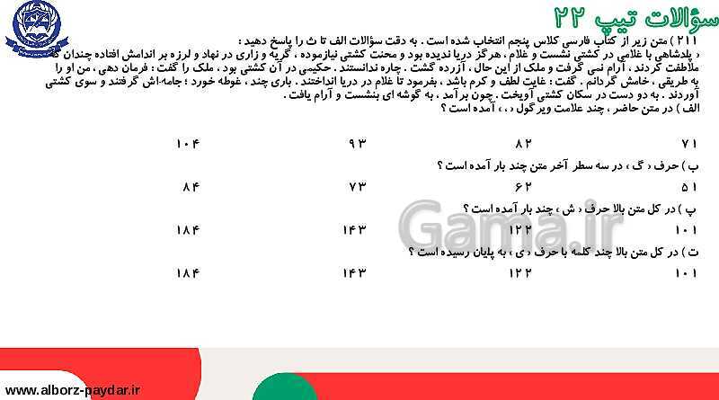 45 تیپ دسته بندی شده تست‌های هوش کلامی، ادبی و درک مطلب- پیش نمایش