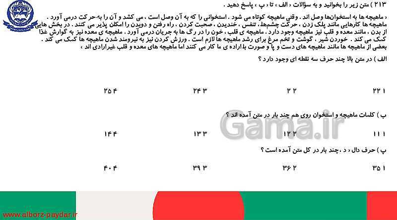 45 تیپ دسته بندی شده تست‌های هوش کلامی، ادبی و درک مطلب- پیش نمایش