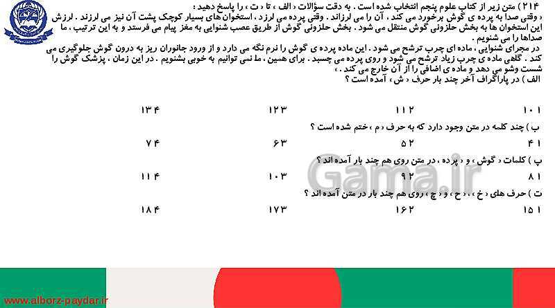 45 تیپ دسته بندی شده تست‌های هوش کلامی، ادبی و درک مطلب- پیش نمایش