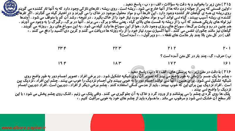 45 تیپ دسته بندی شده تست‌های هوش کلامی، ادبی و درک مطلب- پیش نمایش