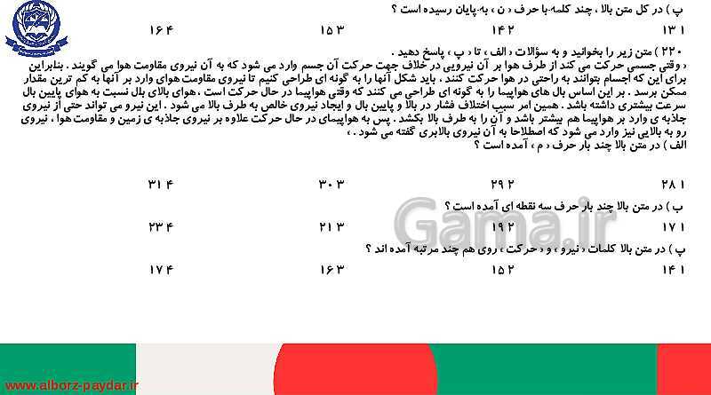 45 تیپ دسته بندی شده تست‌های هوش کلامی، ادبی و درک مطلب- پیش نمایش