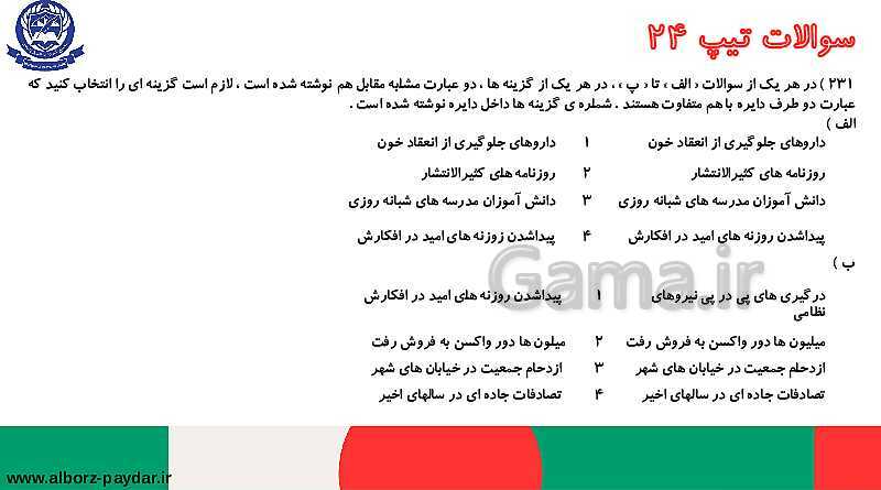 45 تیپ دسته بندی شده تست‌های هوش کلامی، ادبی و درک مطلب- پیش نمایش