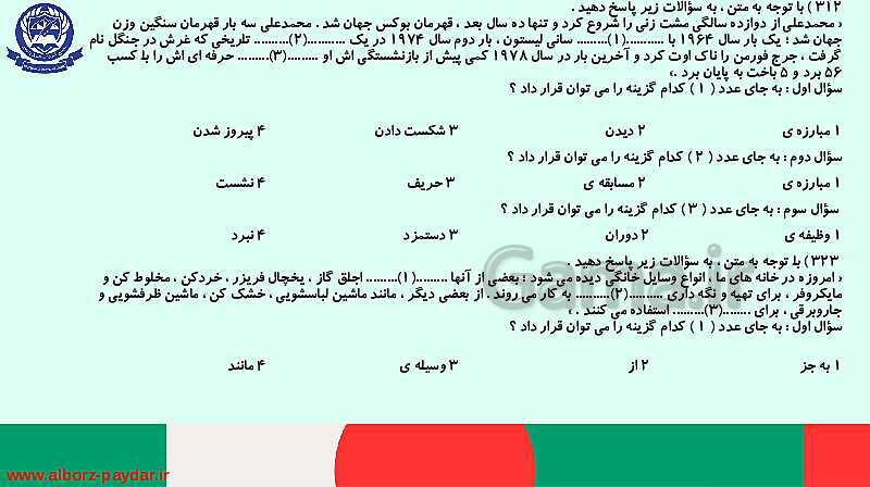 45 تیپ دسته بندی شده تست‌های هوش کلامی، ادبی و درک مطلب- پیش نمایش