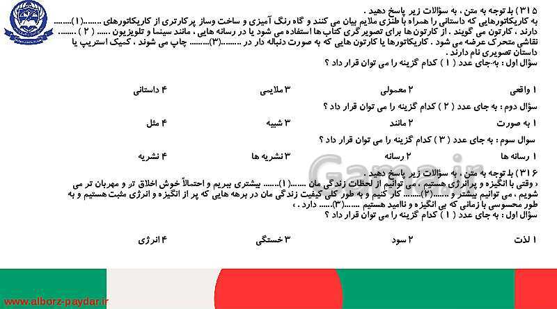 45 تیپ دسته بندی شده تست‌های هوش کلامی، ادبی و درک مطلب- پیش نمایش